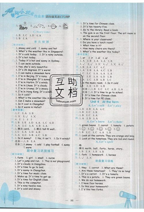 2020年黄冈小状元作业本四年级下册英语RP人教版答案