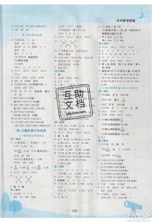 2020年春季黄冈小状元作业本四年级下册数学人教版参考答案