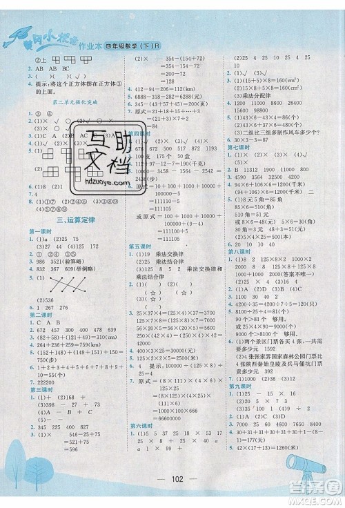 2020年春季黄冈小状元作业本四年级下册数学人教版参考答案