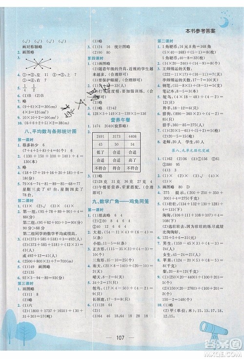 2020年春季黄冈小状元作业本四年级下册数学人教版参考答案