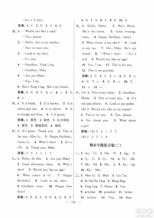 超能学典2019秋单元期中期末专题冲刺100分三年级英语上册江苏版答案