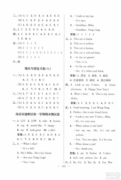 超能学典2019秋单元期中期末专题冲刺100分三年级英语上册江苏版答案