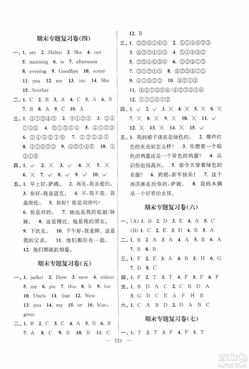 超能学典2019秋单元期中期末专题冲刺100分三年级英语上册江苏版答案