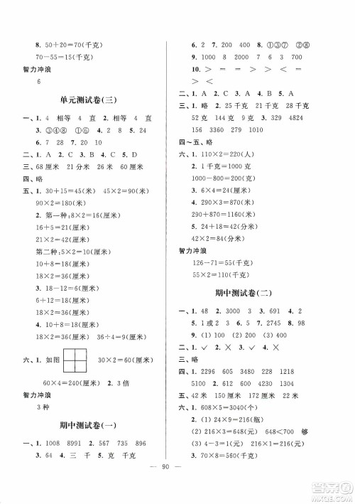 超能学典2019秋单元期中期末专题冲刺100分三年级数学上册江苏版答案