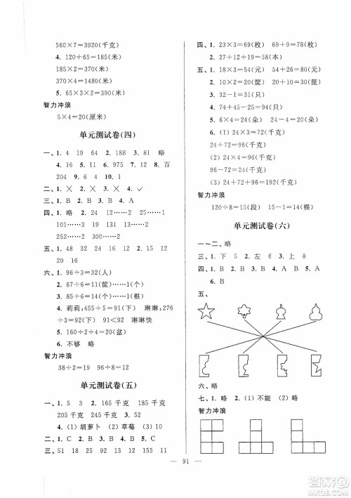超能学典2019秋单元期中期末专题冲刺100分三年级数学上册江苏版答案