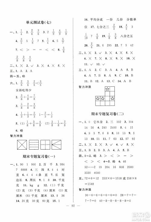 超能学典2019秋单元期中期末专题冲刺100分三年级数学上册江苏版答案