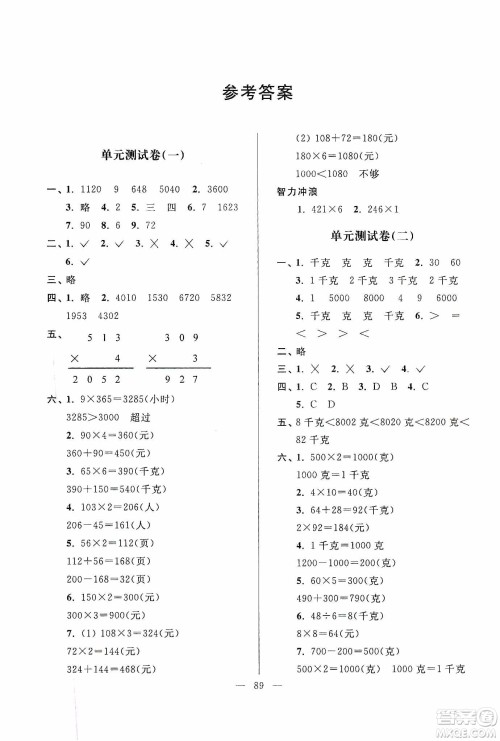 超能学典2019秋单元期中期末专题冲刺100分三年级数学上册江苏版答案