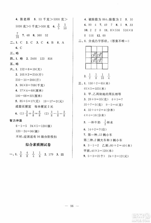 超能学典2019秋单元期中期末专题冲刺100分三年级数学上册江苏版答案