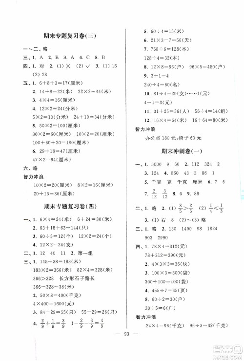 超能学典2019秋单元期中期末专题冲刺100分三年级数学上册江苏版答案