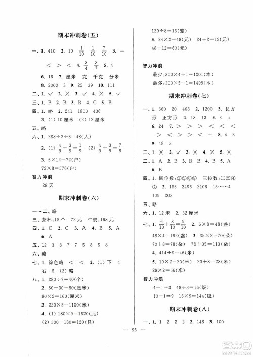 超能学典2019秋单元期中期末专题冲刺100分三年级数学上册江苏版答案