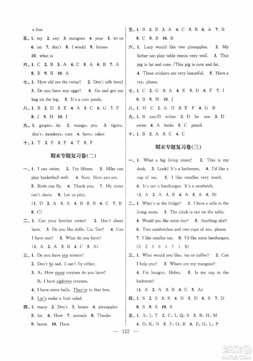 超能学典2019秋单元期中期末专题冲刺100分四年级英语上册江苏版答案