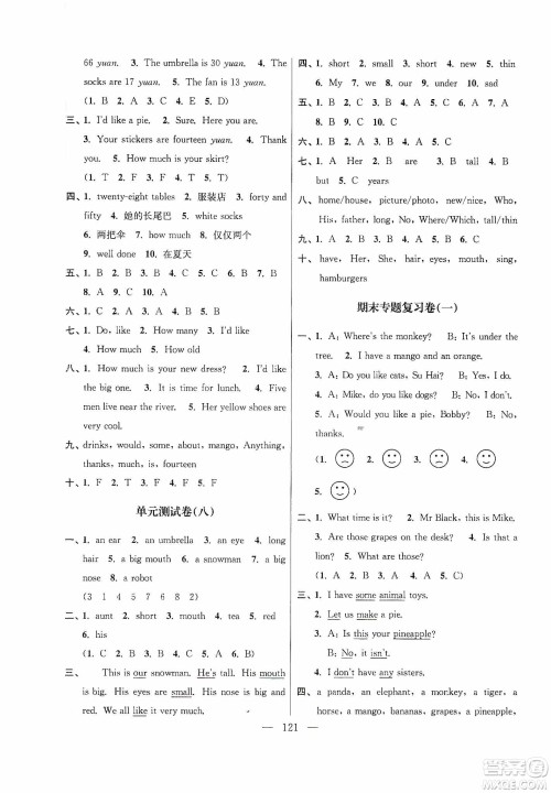 超能学典2019秋单元期中期末专题冲刺100分四年级英语上册江苏版答案