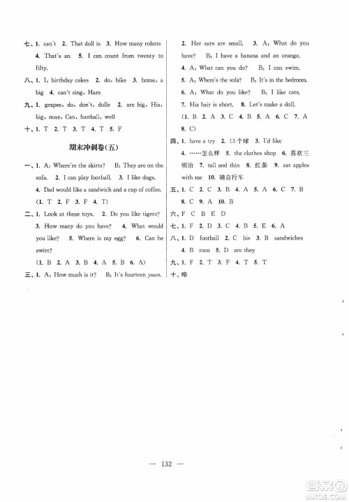 超能学典2019秋单元期中期末专题冲刺100分四年级英语上册江苏版答案