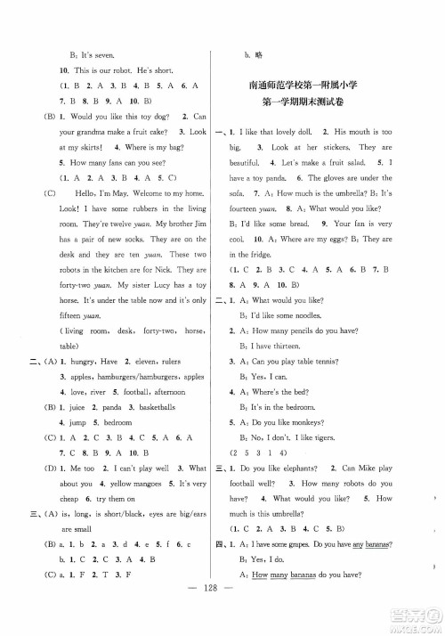 超能学典2019秋单元期中期末专题冲刺100分四年级英语上册江苏版答案 超能学典2019秋单元期中期末专题冲刺100分四年级英语上册江苏版答案
