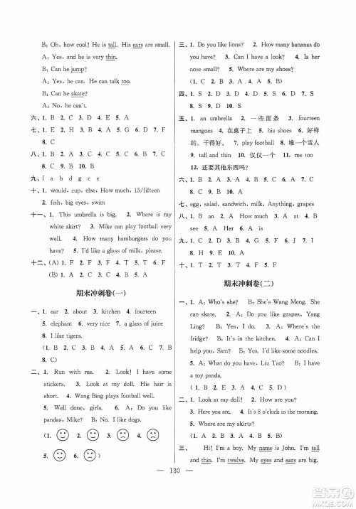 超能学典2019秋单元期中期末专题冲刺100分四年级英语上册江苏版答案