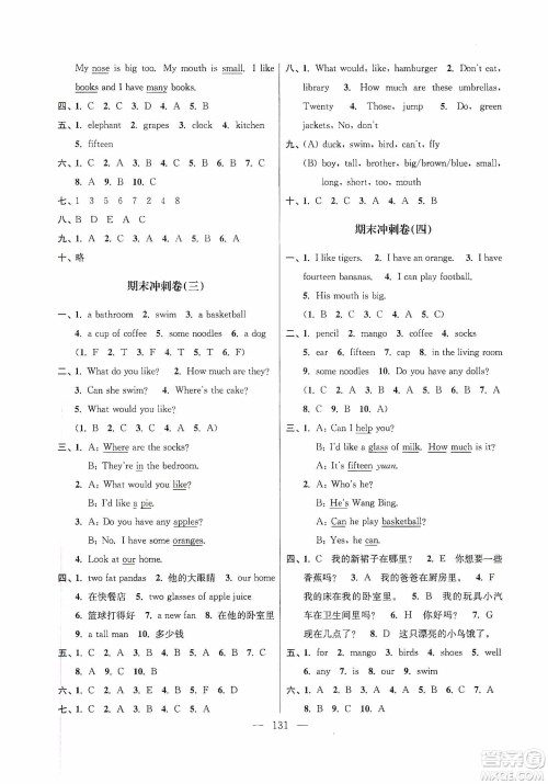 超能学典2019秋单元期中期末专题冲刺100分四年级英语上册江苏版答案