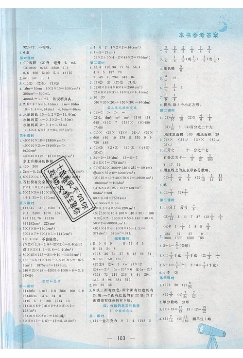 2020年春季黄冈小状元作业本五年级下册数学人教版参考答案 2020年春季黄冈小状元作业本五年级下册数学人教版参考答案