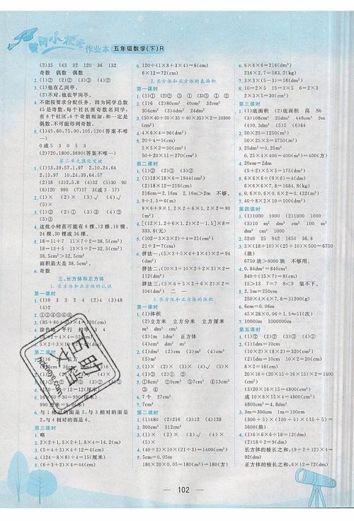 2020年春季黄冈小状元作业本五年级下册数学人教版参考答案 2020年春季黄冈小状元作业本五年级下册数学人教版参考答案