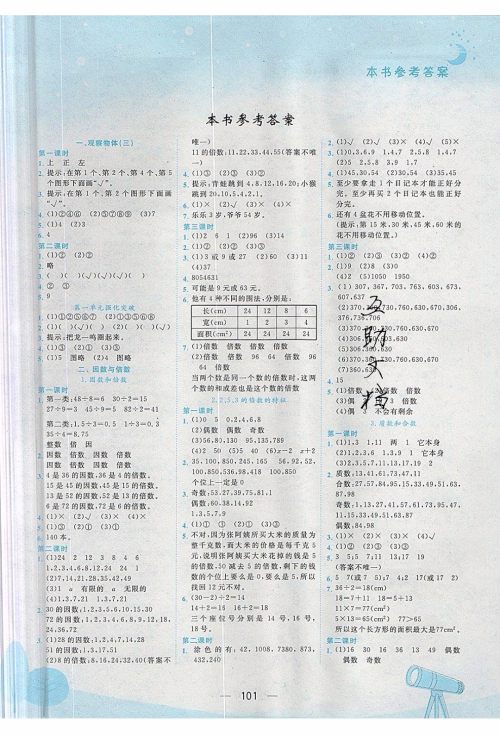 2020年春季黄冈小状元作业本五年级下册数学人教版参考答案 2020年春季黄冈小状元作业本五年级下册数学人教版参考答案