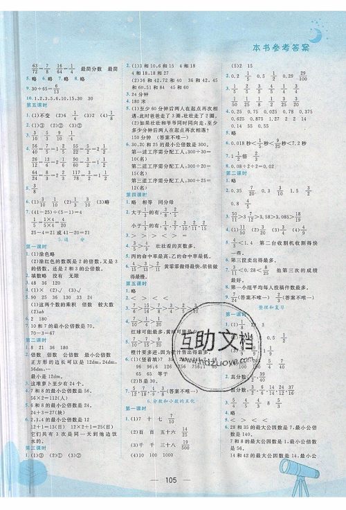 2020年春季黄冈小状元作业本五年级下册数学人教版参考答案 2020年春季黄冈小状元作业本五年级下册数学人教版参考答案