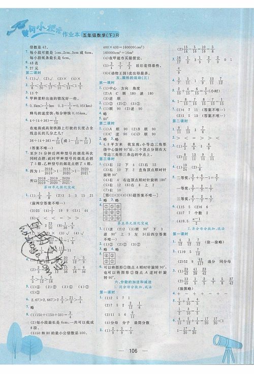 2020年春季黄冈小状元作业本五年级下册数学人教版参考答案 2020年春季黄冈小状元作业本五年级下册数学人教版参考答案