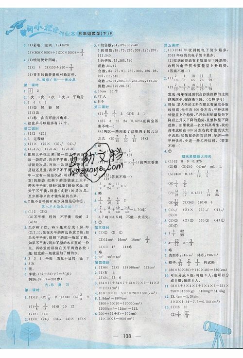 2020年春季黄冈小状元作业本五年级下册数学人教版参考答案 2020年春季黄冈小状元作业本五年级下册数学人教版参考答案