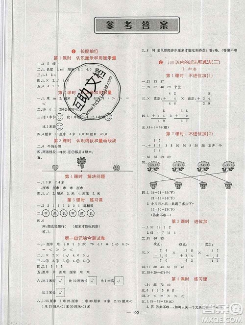 沈阳出版社2019年秋课堂点睛二年级数学上册人教版参考答案