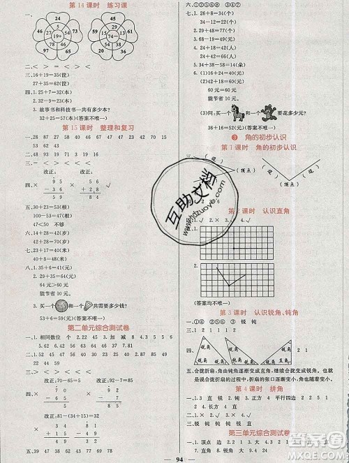沈阳出版社2019年秋课堂点睛二年级数学上册人教版参考答案
