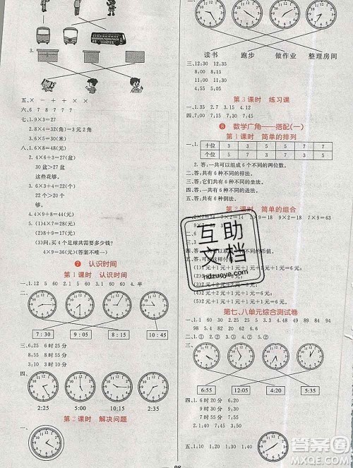 沈阳出版社2019年秋课堂点睛二年级数学上册人教版参考答案