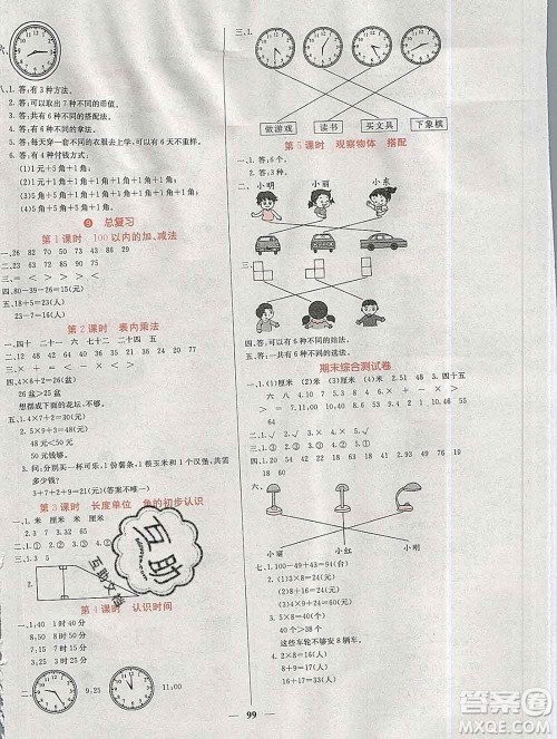 沈阳出版社2019年秋课堂点睛二年级数学上册人教版参考答案