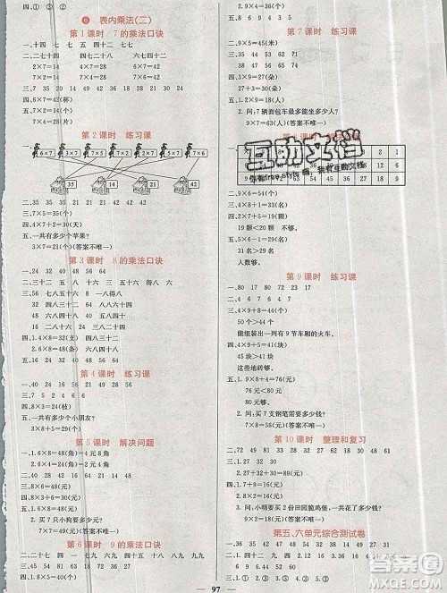 沈阳出版社2019年秋课堂点睛二年级数学上册人教版参考答案