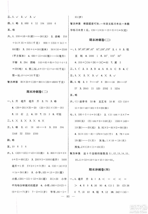 超能学典2019秋单元期中期末专题冲刺100分四年级数学上册江苏版答案