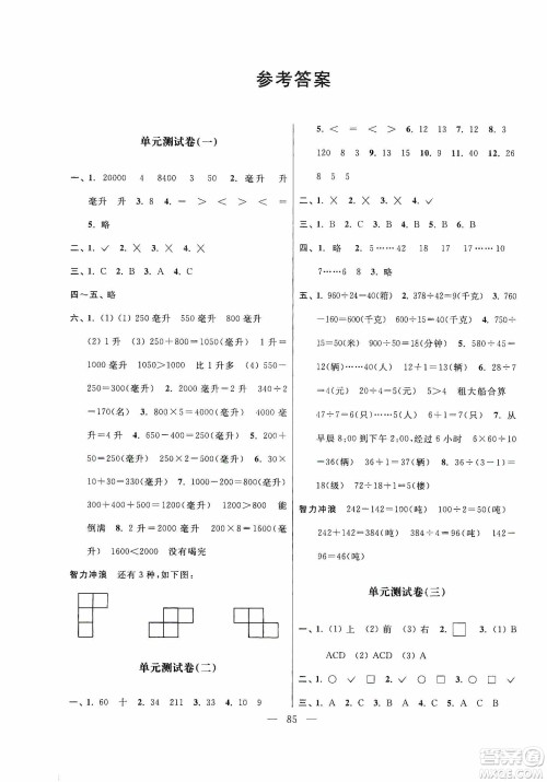 超能学典2019秋单元期中期末专题冲刺100分四年级数学上册江苏版答案