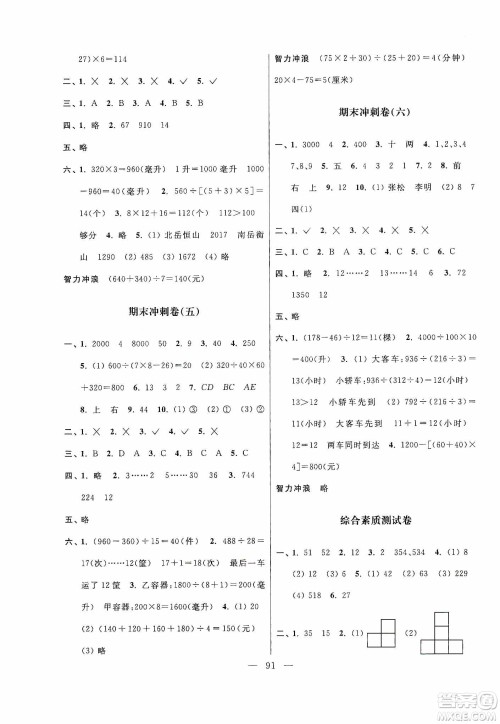 超能学典2019秋单元期中期末专题冲刺100分四年级数学上册江苏版答案 超能学典2019秋单元期中期末专题冲刺100分四年级数学上册江苏版答案