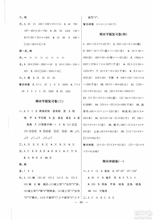 超能学典2019秋单元期中期末专题冲刺100分四年级数学上册江苏版答案