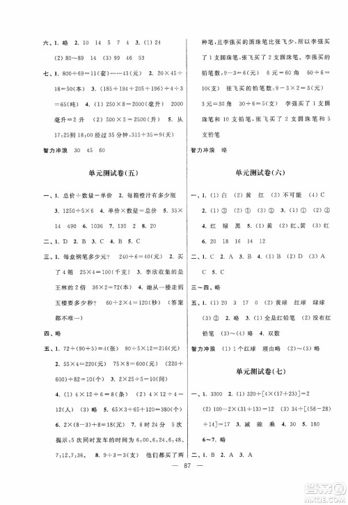 超能学典2019秋单元期中期末专题冲刺100分四年级数学上册江苏版答案