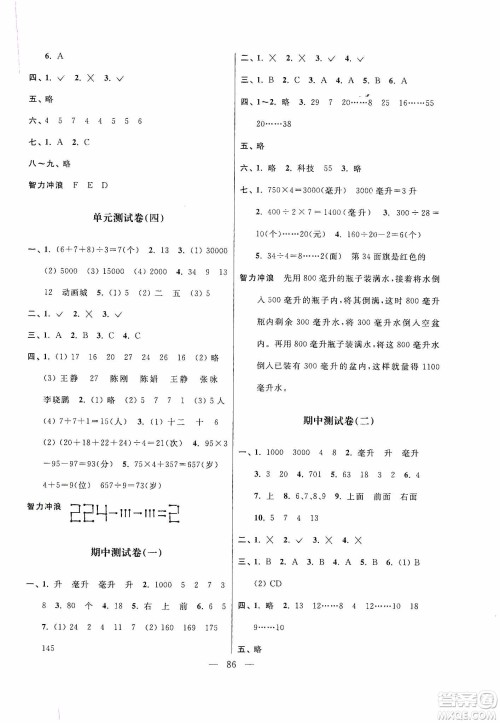 超能学典2019秋单元期中期末专题冲刺100分四年级数学上册江苏版答案