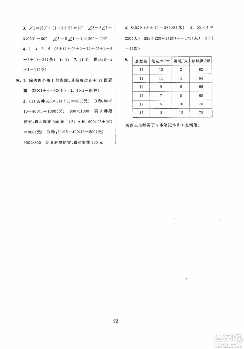 超能学典2019秋单元期中期末专题冲刺100分四年级数学上册江苏版答案