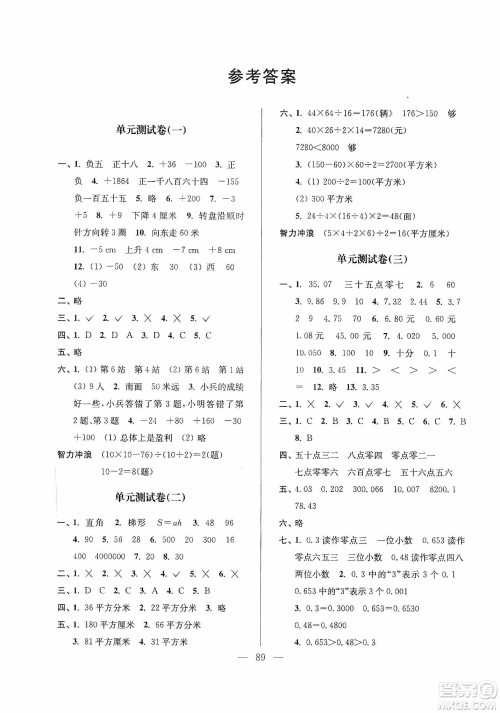 超能学典2019秋单元期中期末专题冲刺100分五年级数学上册江苏版答案