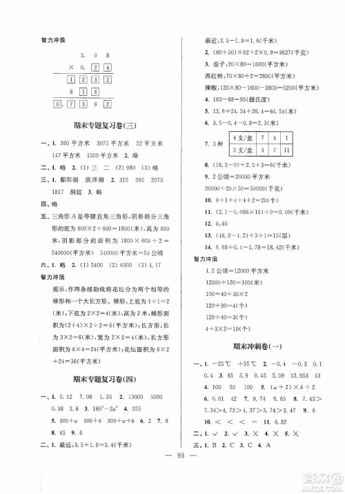 超能学典2019秋单元期中期末专题冲刺100分五年级数学上册江苏版答案