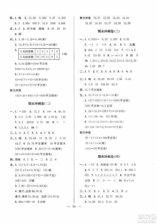 超能学典2019秋单元期中期末专题冲刺100分五年级数学上册江苏版答案