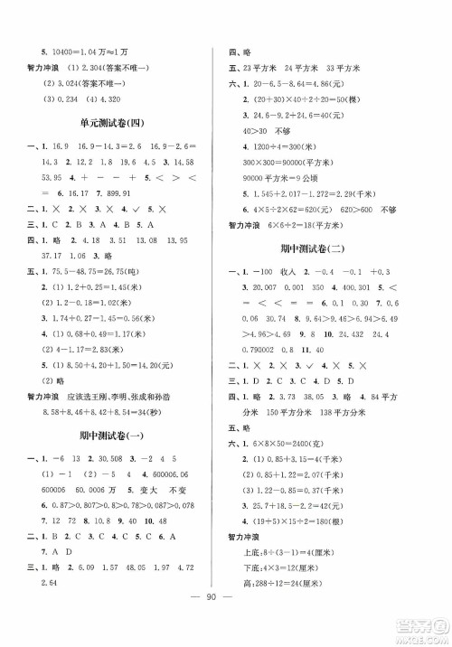 超能学典2019秋单元期中期末专题冲刺100分五年级数学上册江苏版答案