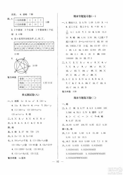 超能学典2019秋单元期中期末专题冲刺100分五年级数学上册江苏版答案