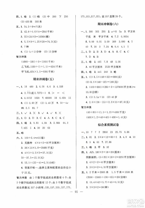 超能学典2019秋单元期中期末专题冲刺100分五年级数学上册江苏版答案