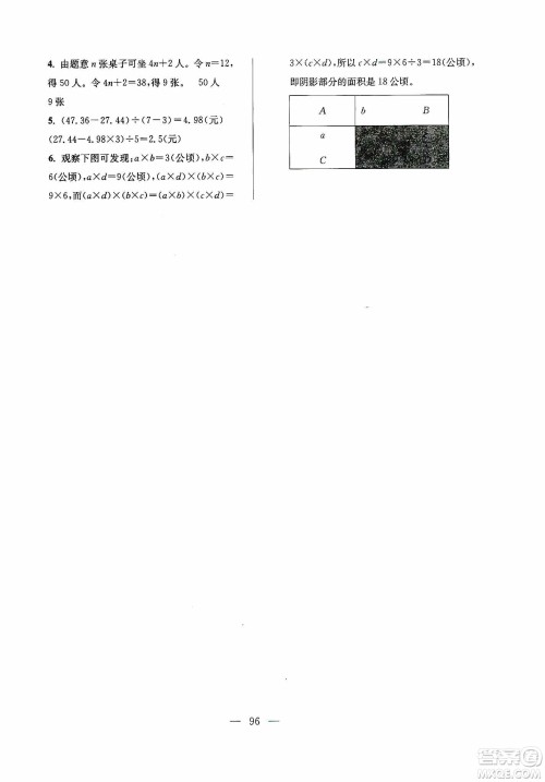 超能学典2019秋单元期中期末专题冲刺100分五年级数学上册江苏版答案