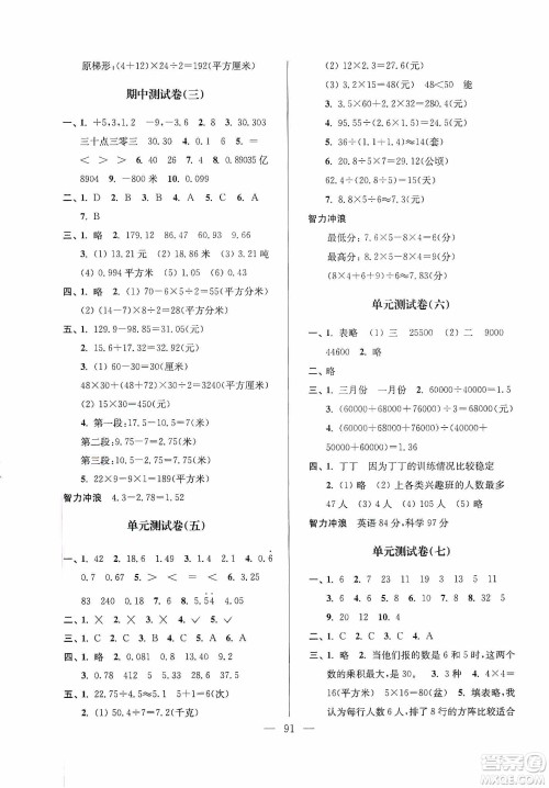 超能学典2019秋单元期中期末专题冲刺100分五年级数学上册江苏版答案