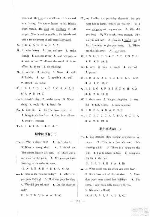 超能学典2019秋单元期中期末专题冲刺100分六年级英语上册江苏版答案 超能学典2019秋单元期中期末专题冲刺100分六年级英语上册江苏版答案
