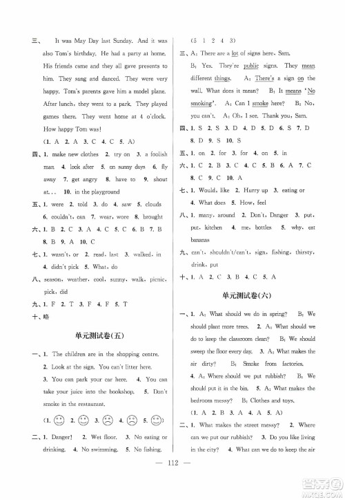 超能学典2019秋单元期中期末专题冲刺100分六年级英语上册江苏版答案