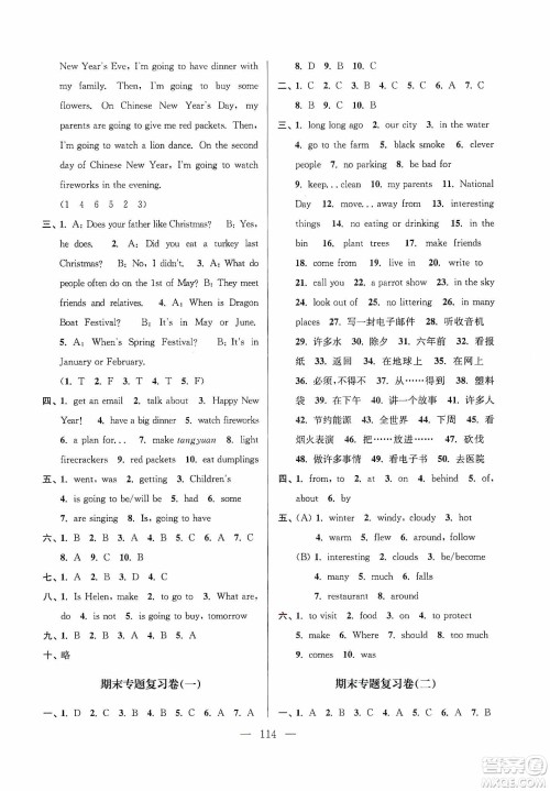 超能学典2019秋单元期中期末专题冲刺100分六年级英语上册江苏版答案 超能学典2019秋单元期中期末专题冲刺100分六年级英语上册江苏版答案