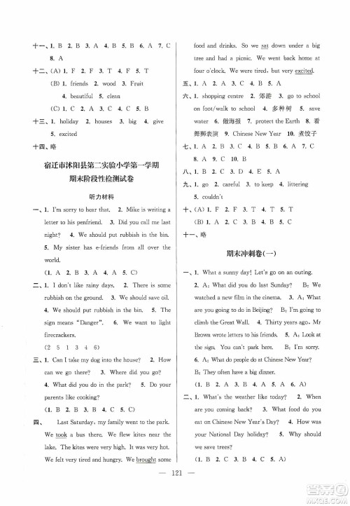 超能学典2019秋单元期中期末专题冲刺100分六年级英语上册江苏版答案 超能学典2019秋单元期中期末专题冲刺100分六年级英语上册江苏版答案